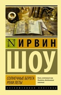Cover: Solnechnye berega reki Lety - Ast