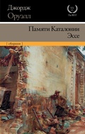 Cover: Pamyati Katalonii. Esse - Ast