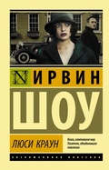 Cover: Lyusi Kraun - Ast