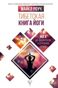 Cover: Tibetskaya kniga yogi - Ast