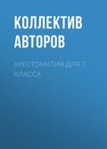 Cover: Hrestomatiya dlya 7 klassa - Ast