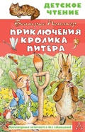 Cover: Priklyucheniya krolika Pitera - Ast