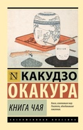 Cover: Kniga chaya - Ast