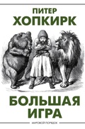 Cover: Bolshaya igra - Ast