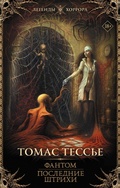 Cover: Fantom. Poslednie shtrihi - Ast