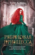 Cover: Ryabinovaya printsessa - Ast