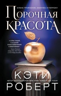 Cover: Porochnaya krasota - Ast
