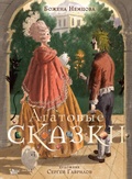 Cover: Agatovye skazki - Ast