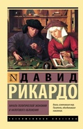 Cover: Nachala politicheskoy ekonomii i nalogovogo oblozheniya - Ast