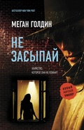 Cover: Ne zasypay - Ast