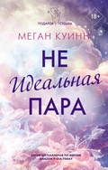 Cover: Neidealnaya para - Ast