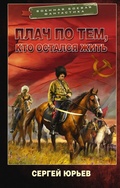 Cover: Plach po tem, kto ostalsya zhit - Ast