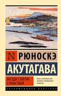 Cover: Beseda s bogom stranstviy (drugoy sostav) - Ast