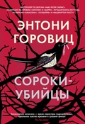 Cover: Magpie Murders - Azbooka