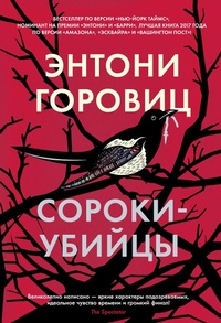 Enlarge image Cover: Magpie Murders - Azbooka