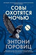 Cover: Moonflower Murders - Azbooka