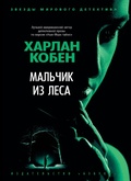 Cover: The Boy from the Woods - Azbooka