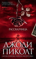 Cover: The Storyteller - Azbooka