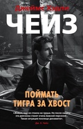 Cover: Poymat' tigra za hvost - Azbooka