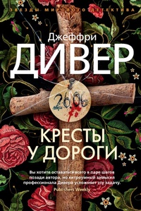 Enlarge image Cover: ROADSIDE CROSSES - Azbooka