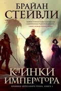 Cover: The Emperor's Blades - Azbooka