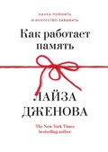 Cover: REMEMBER The Science of Memory and the Art of Forgetting - Colibri