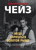 Cover: Goldfish Have No Hiding Place - Azbooka