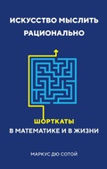 Cover: THINKING BETTER The Art of the Shortcut - Colibri