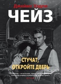 Cover: Stuchat, otkroyte dver' - Azbooka