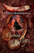 Cover: Mister Slaughter. Death Comes for the Rich Man short story. Matthew Corbet's World article - Azbooka