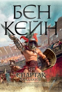 Enlarge image Cover: Spartacus: The Gladiator - Azbooka