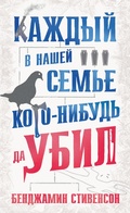 Cover: Everyone in My Family Has Killed Someone - Azbooka