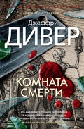 Cover: The Kill Room - Azbooka