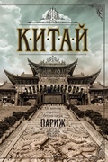 Cover: China - Azbooka