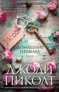 Cover: House Rules - Azbooka