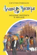 Cover: Agatha Mistery. Minaccia A Milano - Azbooka