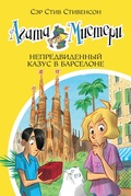 Cover: Imprevisto a Barcellona - Azbooka