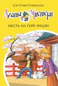 Cover: Vendetta sul monte Fuji - Azbooka
