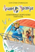 Cover: Pericolo ai tropici - Azbooka