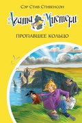 Cover: Agatha Mistery. L'anello Scomparso - Azbooka