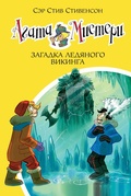 Cover: Agatha Mistery. Il vickingo Scomparso - Azbooka