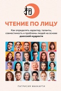 Cover: The Face Reader: Discover Anyone's Personality, Compatibility, Talents, and Challenges Through Chinese Face Reading - Colibri