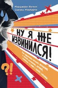 Cover: Sorry, Sorry, Sorry: The Case for Good Apologies - Colibri