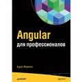 Cover: Angular dlya professionalov - Piter