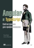 Cover: Angular i TypeScript. Saytostroenie dlya professionalov - Piter