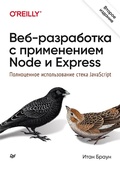 Cover: Web Development with Node and Express. Leveraging the JavaScript Stack - Piter