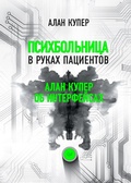 Cover: The Inmates are Running the Asylum - Piter