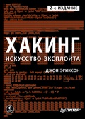 Cover: Hacking. The art of Explotation (second edition) - Piter