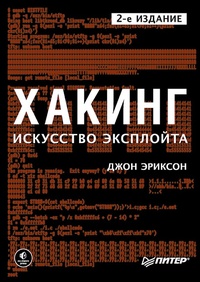 Enlarge image Cover: Hacking. The art of Explotation (second edition) - Piter