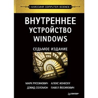 Enlarge image Cover: Windows Internals. System architecture, processes, threads, memory management, and more - Piter